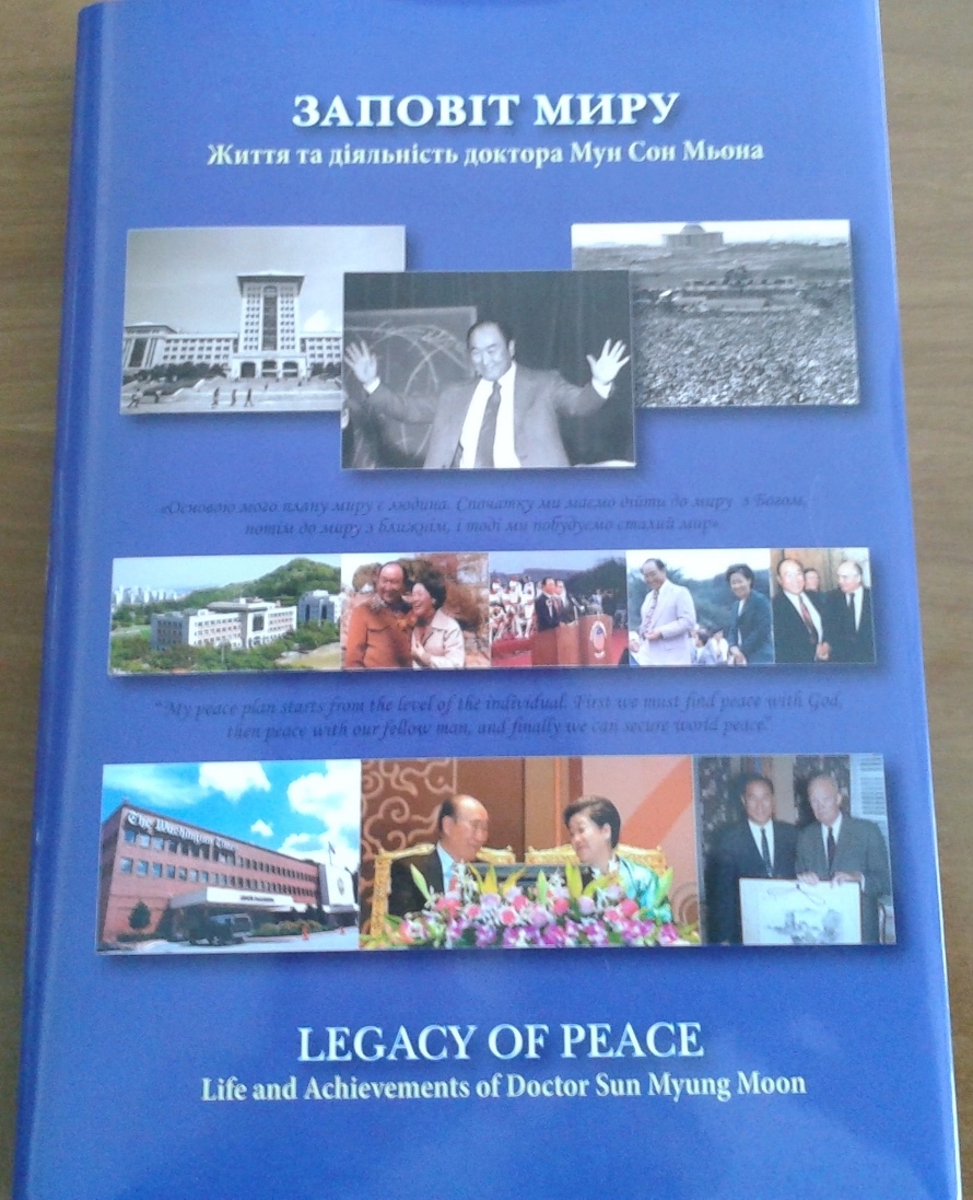 ВИДАННЯ «ЗАПОВІТ МИРУ»