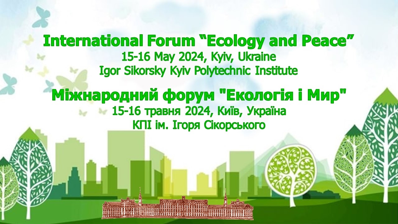 Про роботу Міжнародного Форуму «Екологія і Мир»